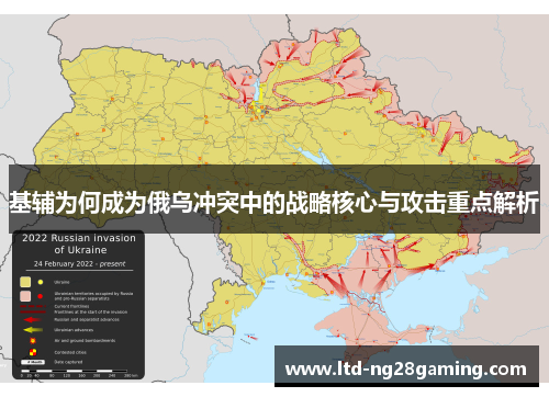 基辅为何成为俄乌冲突中的战略核心与攻击重点解析