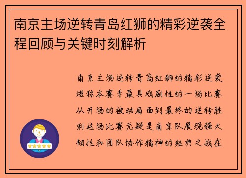 南京主场逆转青岛红狮的精彩逆袭全程回顾与关键时刻解析