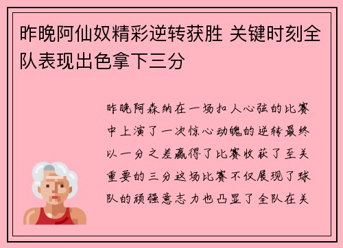 昨晚阿仙奴精彩逆转获胜 关键时刻全队表现出色拿下三分