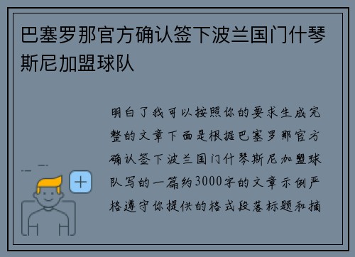 巴塞罗那官方确认签下波兰国门什琴斯尼加盟球队