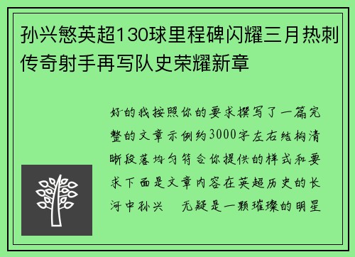 孙兴慜英超130球里程碑闪耀三月热刺传奇射手再写队史荣耀新章 孙兴慜英超130球里程碑闪耀三月热刺传奇射手再写队史荣耀新章