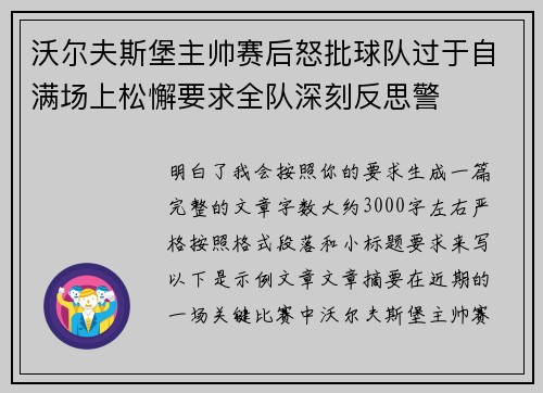 沃尔夫斯堡主帅赛后怒批球队过于自满场上松懈要求全队深刻反思警 沃尔夫斯堡主帅赛后怒批球队过于自满场上松懈要求全队深刻反思警