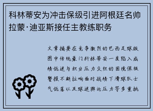 科林蒂安为冲击保级引进阿根廷名帅拉蒙·迪亚斯接任主教练职务