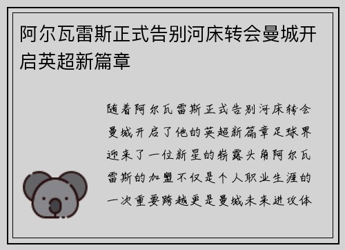 阿尔瓦雷斯正式告别河床转会曼城开启英超新篇章