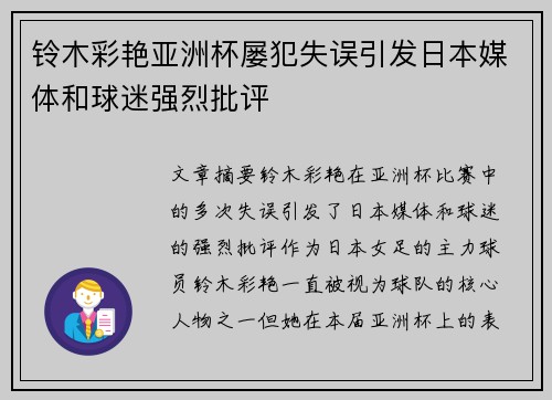 铃木彩艳亚洲杯屡犯失误引发日本媒体和球迷强烈批评 铃木彩艳亚洲杯屡犯失误引发日本媒体和球迷强烈批评