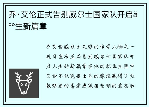 乔·艾伦正式告别威尔士国家队开启人生新篇章 乔·艾伦正式告别威尔士国家队开启人生新篇章