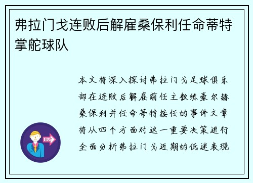 弗拉门戈连败后解雇桑保利任命蒂特掌舵球队 弗拉门戈连败后解雇桑保利任命蒂特掌舵球队