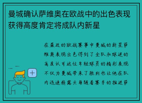 曼城确认萨维奥在欧战中的出色表现获得高度肯定将成队内新星